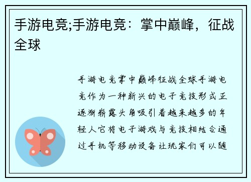 手游电竞;手游电竞：掌中巅峰，征战全球