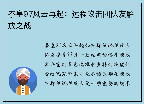拳皇97风云再起：远程攻击团队友解放之战