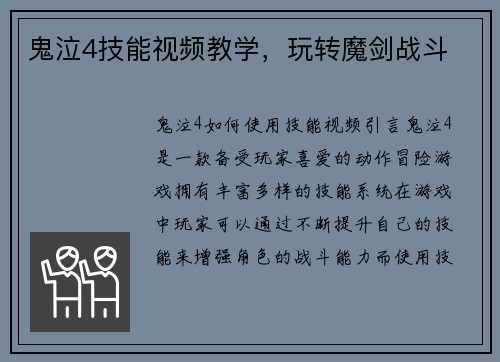 鬼泣4技能视频教学，玩转魔剑战斗