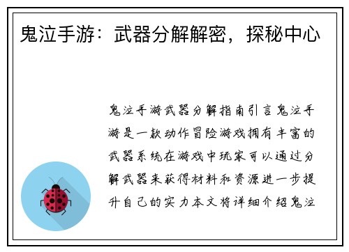 鬼泣手游：武器分解解密，探秘中心