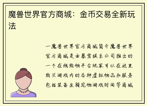 魔兽世界官方商城：金币交易全新玩法