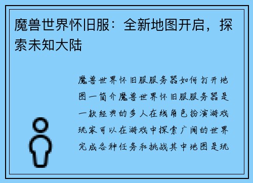 魔兽世界怀旧服：全新地图开启，探索未知大陆