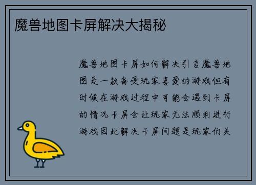 魔兽地图卡屏解决大揭秘