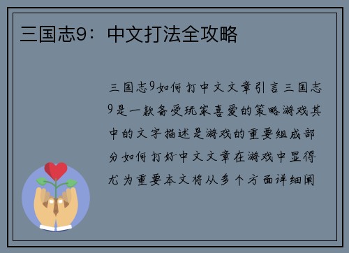三国志9：中文打法全攻略