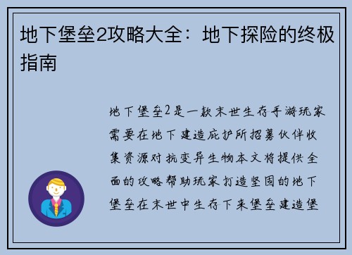 地下堡垒2攻略大全：地下探险的终极指南