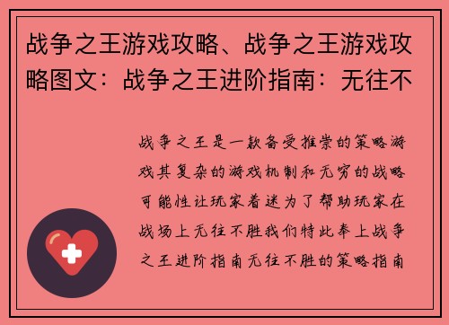 战争之王游戏攻略、战争之王游戏攻略图文：战争之王进阶指南：无往不胜的策略指南