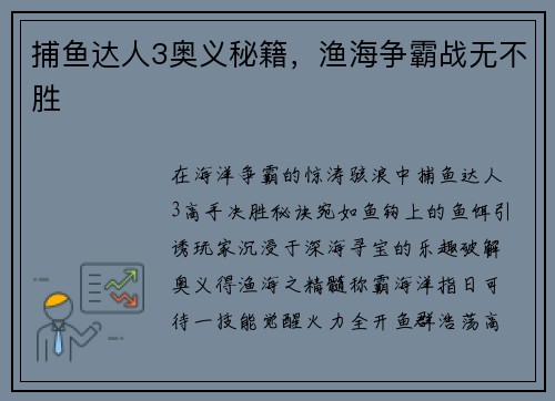 捕鱼达人3奥义秘籍，渔海争霸战无不胜