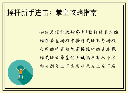 摇杆新手进击：拳皇攻略指南