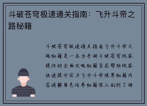斗破苍穹极速通关指南：飞升斗帝之路秘籍