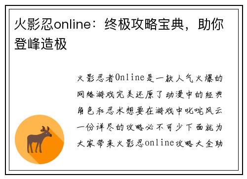 火影忍online：终极攻略宝典，助你登峰造极
