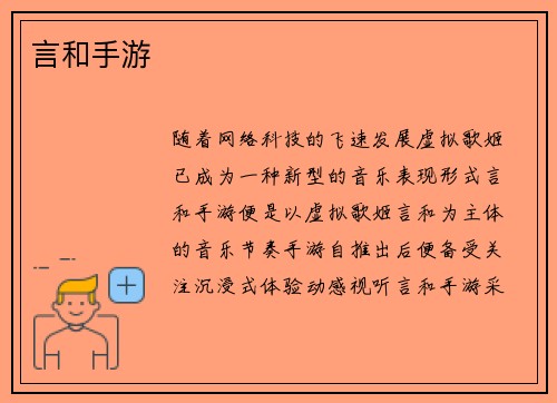 言和手游