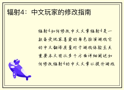 辐射4：中文玩家的修改指南