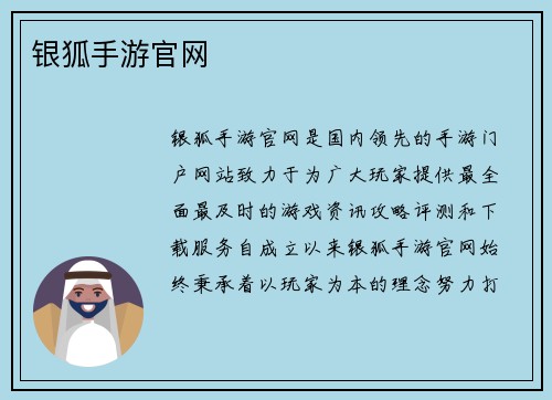银狐手游官网