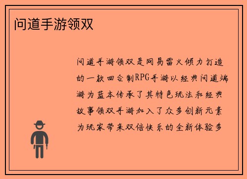 问道手游领双