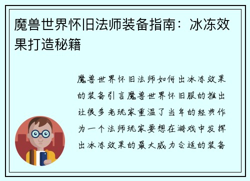 魔兽世界怀旧法师装备指南：冰冻效果打造秘籍