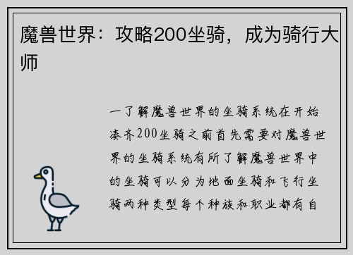 魔兽世界：攻略200坐骑，成为骑行大师