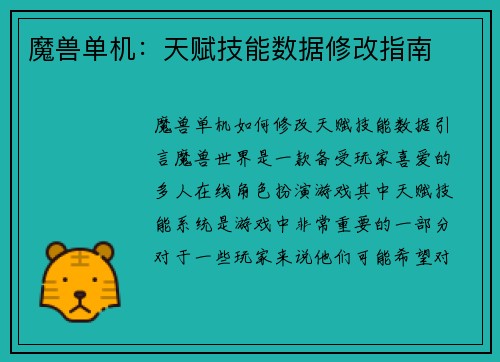 魔兽单机：天赋技能数据修改指南