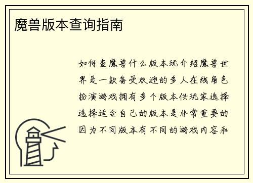 魔兽版本查询指南