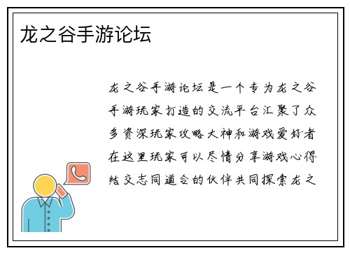 龙之谷手游论坛