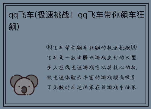 qq飞车(极速挑战！qq飞车带你飙车狂飙)