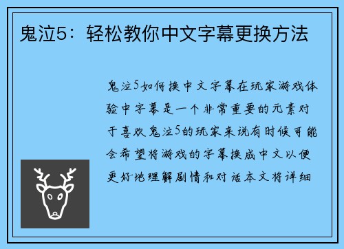 鬼泣5：轻松教你中文字幕更换方法