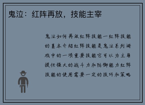 鬼泣：红阵再放，技能主宰